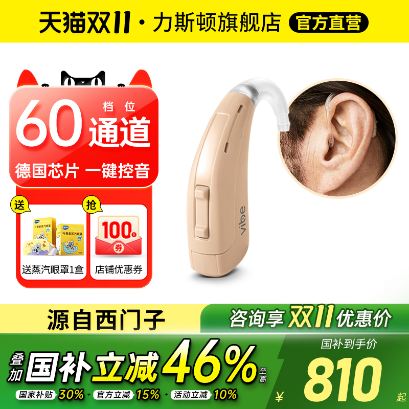 助听器老人耳聋耳背力斯顿