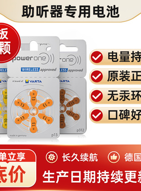 德国进口powerone助听器电池P10/P312/P13/P675峰力西门子瑞声达