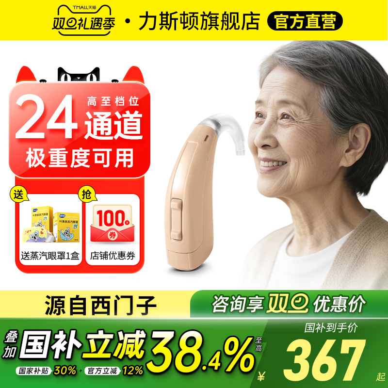 力斯顿助听器源自西门子老人专用