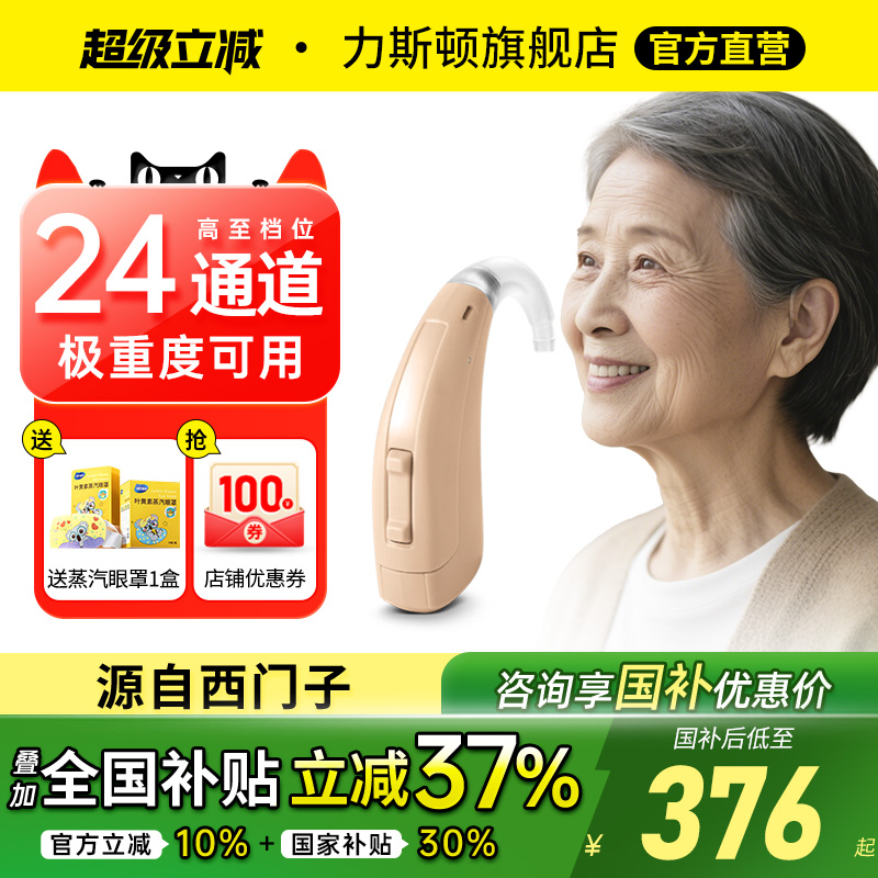 力斯顿助听器源自西门子老人专用