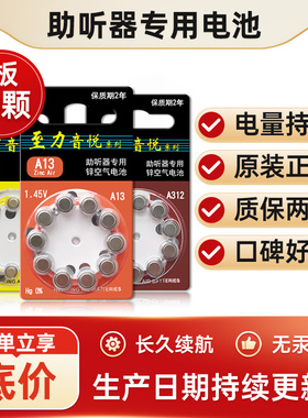 至力音悦助听器西门子电池专用原装 A13/A10/A312/A675 纽扣电子