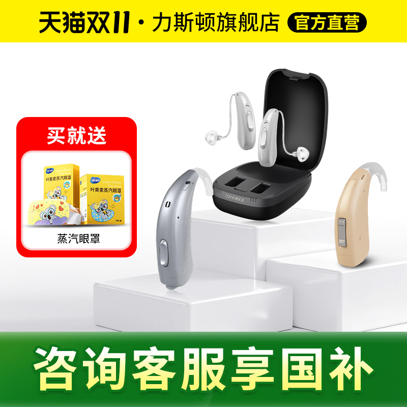 【山西国补专用】力斯顿助听器源自德国西门子p1/p3/星悦