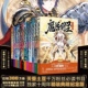书大周互娱作品优质图书热销 12天蚕土豆魔幻玄幻小说现货套装 魔兽剑圣异界纵横典藏版 全套1