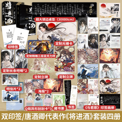 超多赠品加赠】将进酒1+2全4册 已完结 唐酒卿 准点狙击限时狩猎畅销小说梵星唐酒卿著 睚眦必报沈泽川浪荡纨绔萧驰野晋