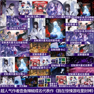 保障假一赔十 现货 正版 321壶鱼辣椒我在惊悚游戏笔记里封神群像无限流小说 飞机盒加厚发货 惊封4印特签