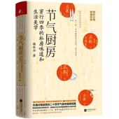梅依旧 节气厨房 二十四节气食物情感手账 尾货清仓 正版