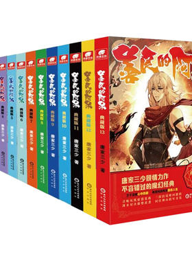 正版 善良的阿呆典藏版1-14共14册 原名善良的死神 唐家三少斗罗大陆绝世唐门龙王传说斗罗系列第五部 玄幻小说畅销书