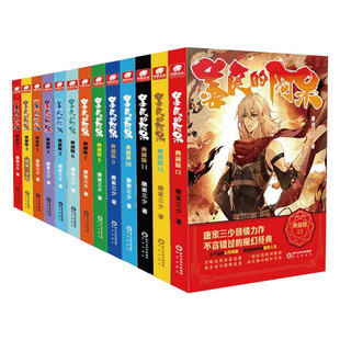正版 善良的阿呆典藏版1-14共14册 原名善良的死神 唐家三少斗罗大陆绝世唐门龙王传说斗罗系列第五部 玄幻小说畅销书