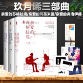 弗洛伊德玖月晞 阿基米德 系列三部曲青春言情小说 苏格拉底 亲爱