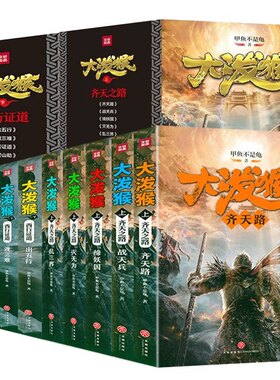 任选大泼猴甲鱼不是龟孙悟空