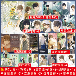 千寻印绘签书 北南原著漫画实体书双男主文 别来无恙