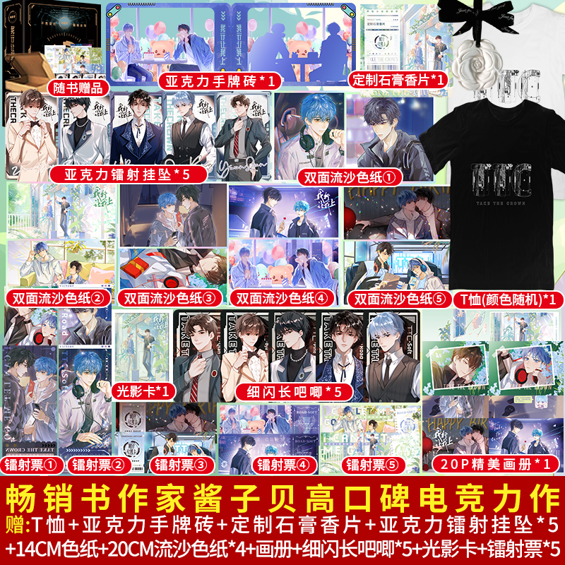 正版 我行让我上刷边典藏版全3册 酱子贝我行让我来实体书电竞文 网络原名《我行让我来》电竞励志小说畅销书双男主