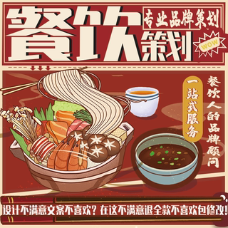 餐饮品牌文案策划商场入驻ppt加盟宣传手册菜单灯箱海报设计logo