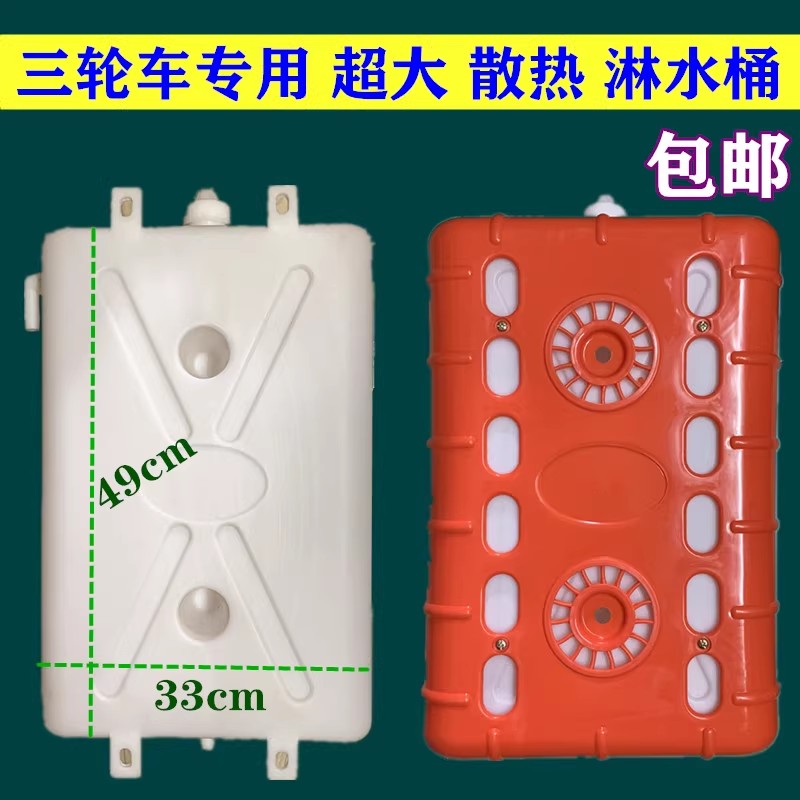 包邮三轮摩托车超大水桶副水箱散热器胶水壶循环改装淋水副水桶