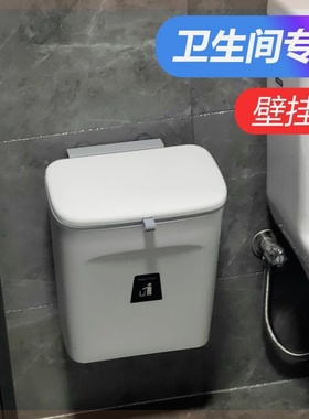 厕所垃圾桶专用卫生间壁挂式收纳桶窄缝免打孔挂墙带盖子浴室纸篓