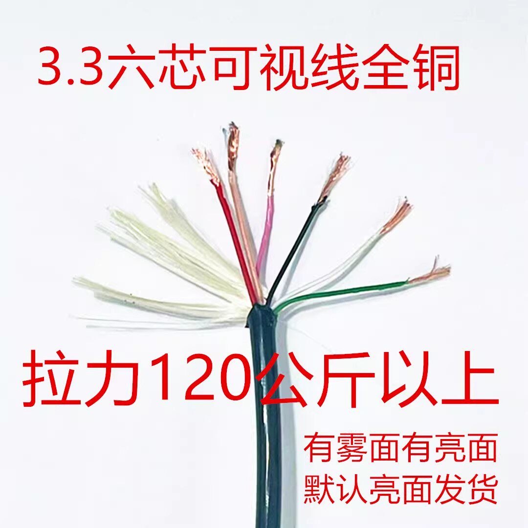 3.3六芯可视射鱼线加粗铜镀锡铜芯线进口日本白丝拉力120公斤