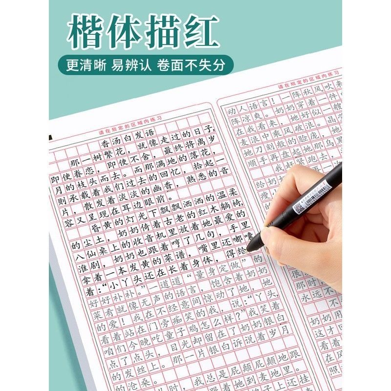 中考高考语文满分作文描红字帖初中生答题卡临摹初中高中专用小升