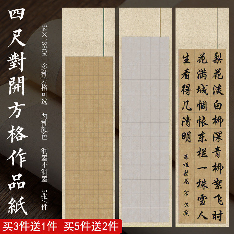 四尺对开带方格子宣纸微