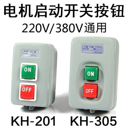 305/201单相电机启动按钮开关