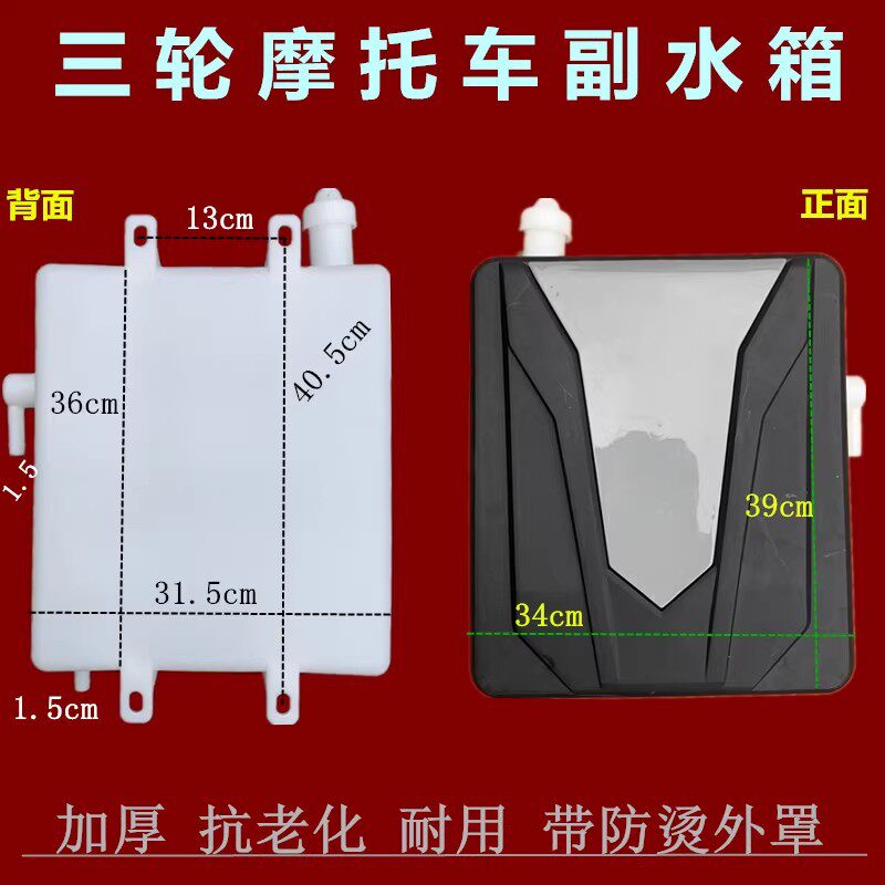 三轮摩托车宗申力帆万虎大江宗隆通用加厚塑料循环水壶水桶副水箱