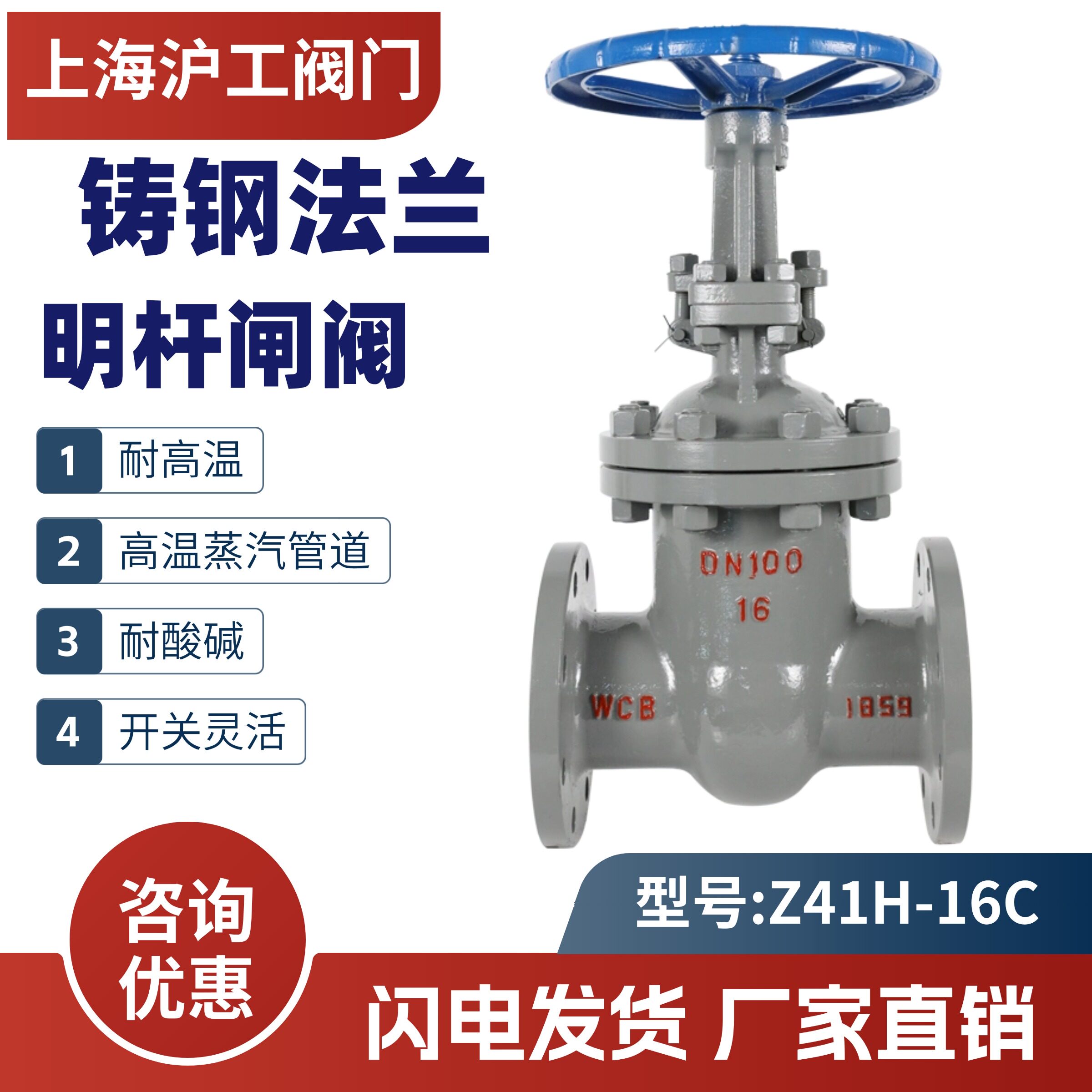 上海沪工阀门铸钢法兰明杆闸阀Z41H-16C耐高温蒸汽管道阀门DN50