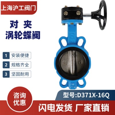 上海沪工阀门涡轮对夹蝶阀D371X-16Q手动软密封铸铁蝶阀DN80 100