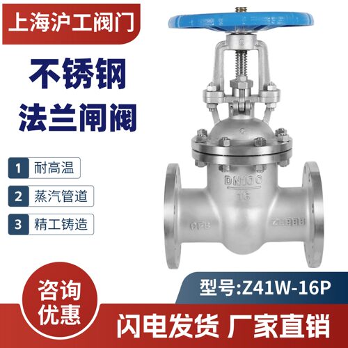 沪工不锈钢法兰闸阀耐高温工业阀