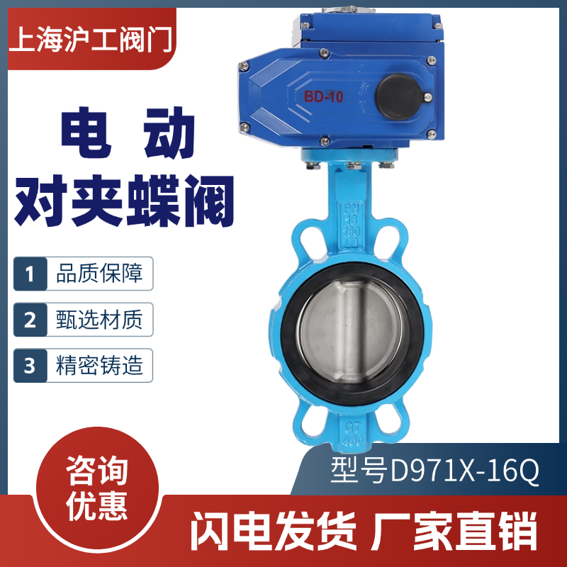 电动对夹蝶阀D971X-16Q