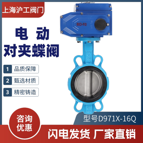 电动对夹蝶阀D971X-16Q
