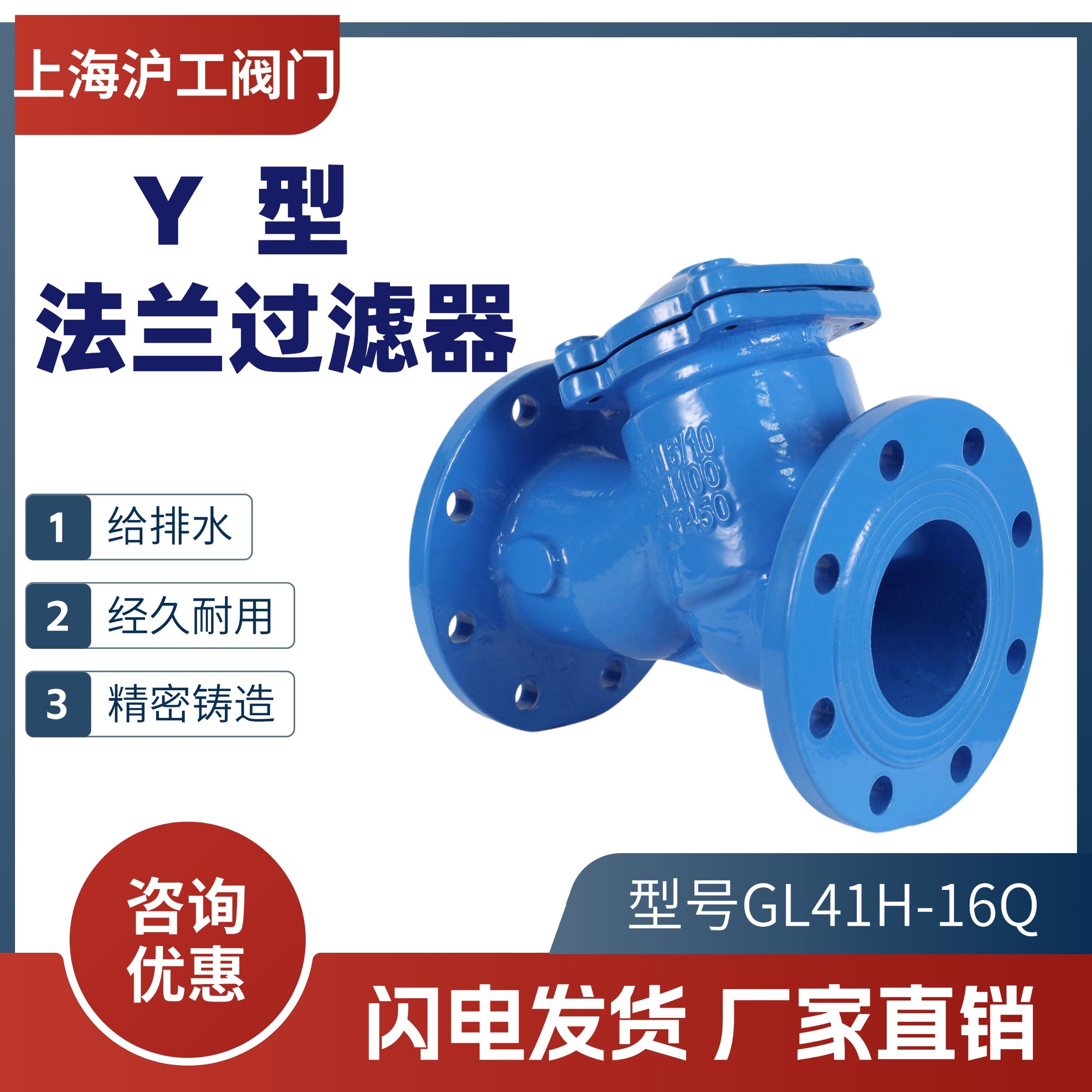 上海沪工阀门Y型过滤器GL41