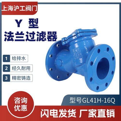 上海沪工阀门Y型过滤器GL41H-16Q全通径法兰连接球磨铸铁过滤器DN