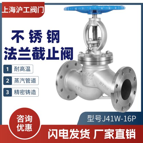 沪工不锈钢法兰蒸汽手动截止阀