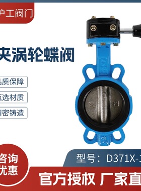 上海沪工阀门涡轮对夹蝶阀D371X-16Q手动软密封铸铁蝶阀DN80 100