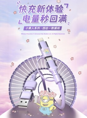 亿觅小黄人手机数据线四合一双typec充电线20W快充多头防折断适用华为苹果充电器线iphone15平板ipad车载女生