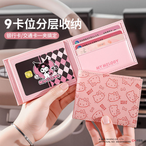 HelloKitty驾驶证件套女生可爱