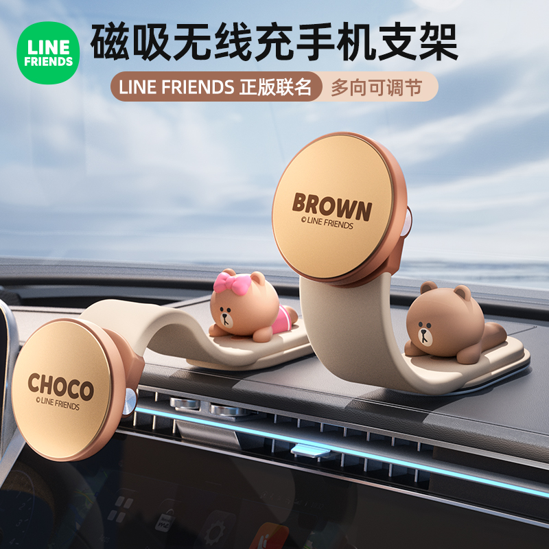LINEFRIENDS车载磁吸手机支架2025新款中控台无线充电汽车导航用