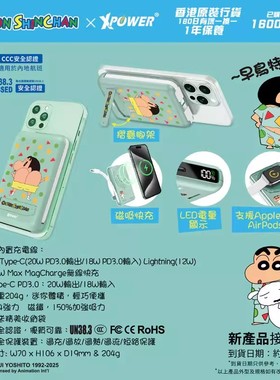 香港xpower蜡笔小新磁吸充电宝快充便携自带线3c认证支架移动电源