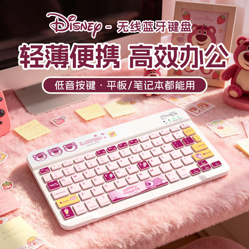 草莓熊超薄静音无线蓝牙键盘充电平板笔记本电脑手机通用随身办公