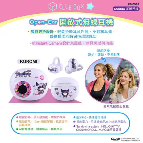 香港CLUE BOX正品耳夹式无线蓝牙耳机库洛米不入耳开放运动长续航