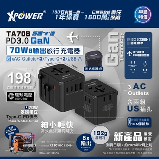 香港xpower正版商务旅行转换插头充电器全球通用70W万能转换插座