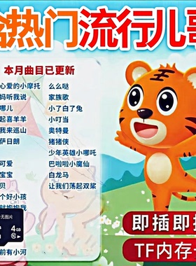 8GB/32G内存卡USB读卡器TF卡热门流行儿歌mp3格式存储卡即插即播