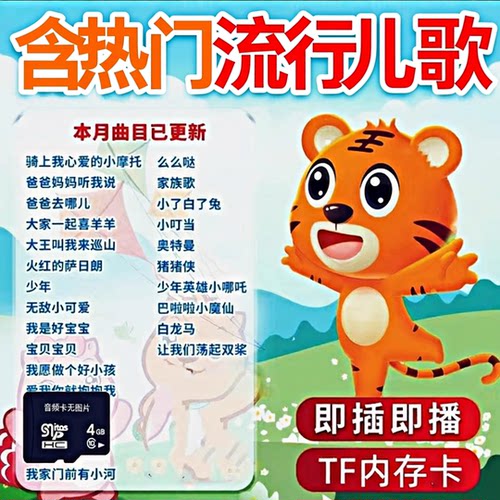 8GB/32G内存卡USB读卡器TF卡热门流行儿歌mp3格式存储卡即插即播