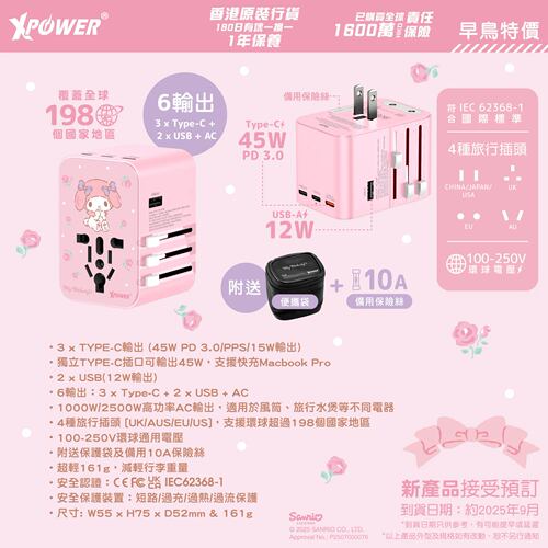 香港xpower正版旅行转换插头全球通用45W快充电头凯蒂猫转换插座