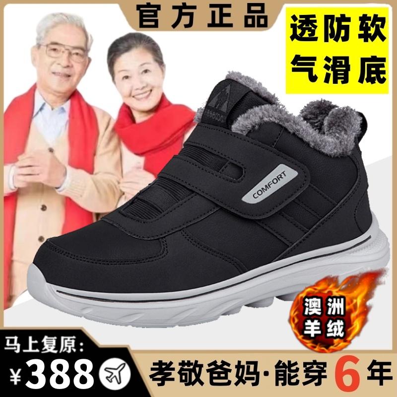 2024年冬季新品老人鞋加厚保暖鞋棉鞋加绒爸爸高帮鞋防滑软底建步