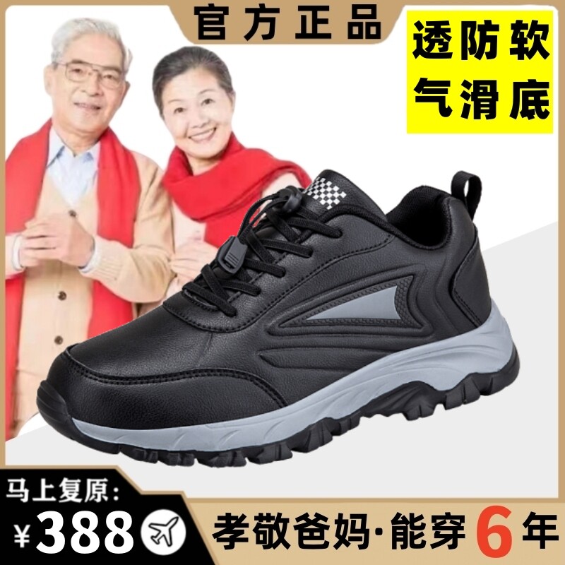 老人鞋防水秋季皮面爸爸鞋男中老年防滑软底父亲健步运动鞋