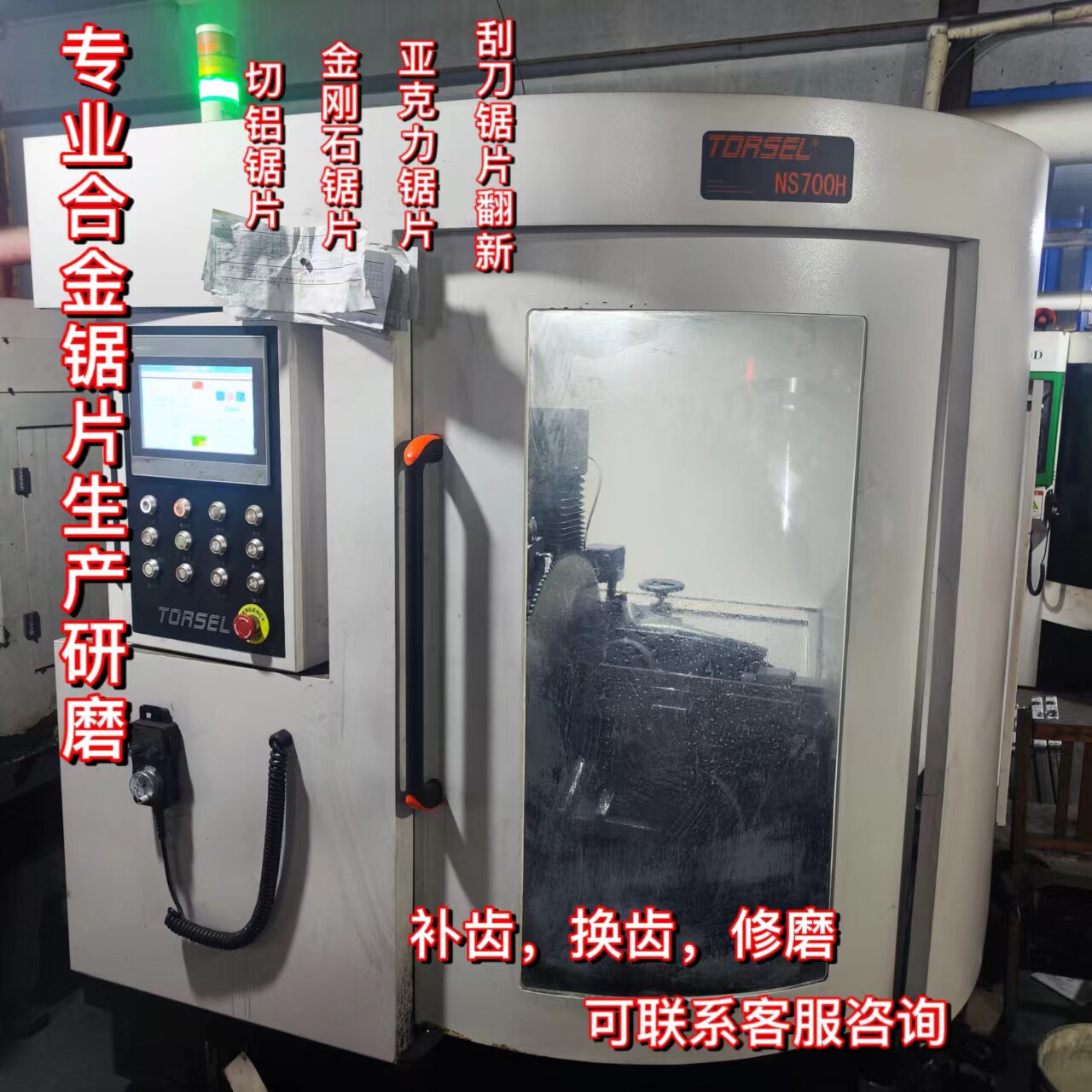 硬质合金锯片修磨切铝合金锯片亚克力锯片补齿刮刀锯片翻新