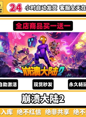 崩溃大陆2 steam激活码永久入库cdk中文PC游戏终极版全DLC兑换码