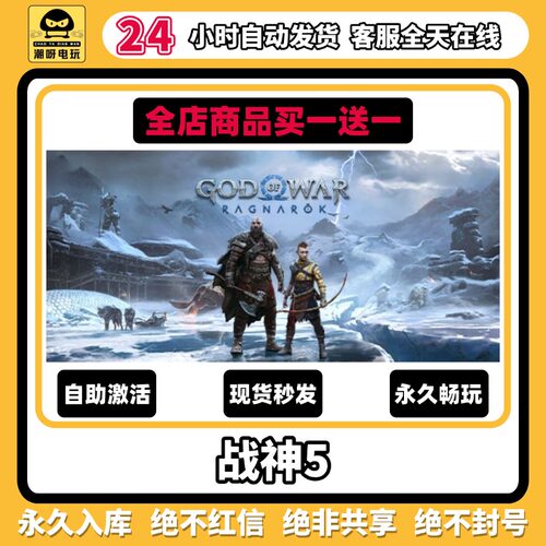 战神5诸神黄Steam激活码全DLC