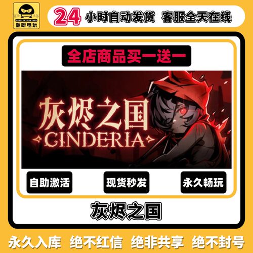 灰烬之国Steam激活码全DLC
