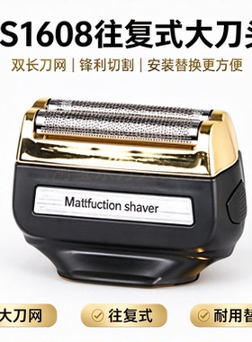 FS1608往复式剃须刀刀头 电动剃须刀替换刀头配件 双长刀网刀头